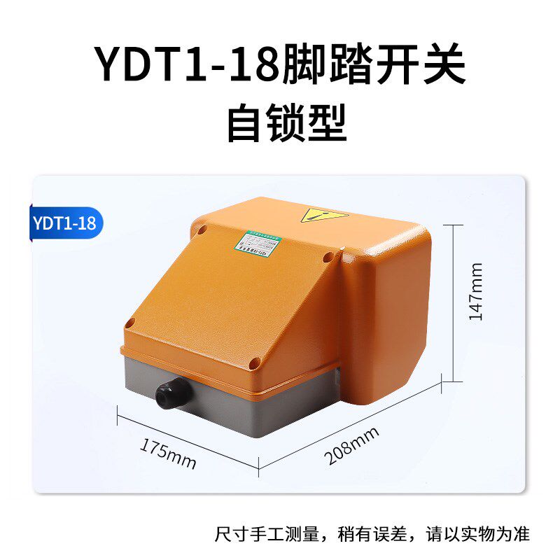 LT4脚踏开关YDT1-18/15 16双踏脚踩式折弯剪板机铝壳机床LTH-1/6