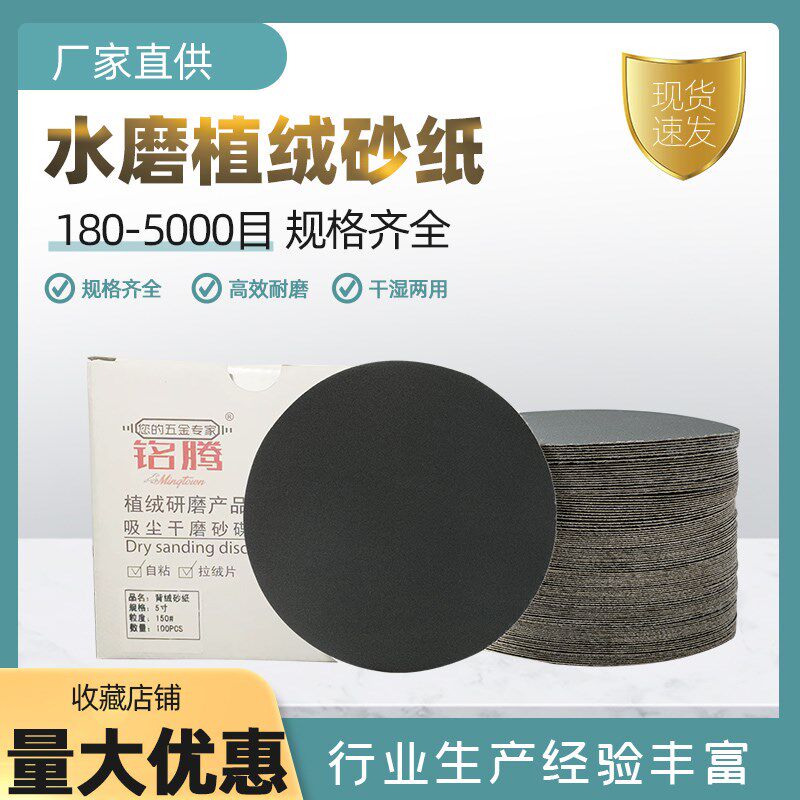 5寸6寸植绒圆盘水磨砂纸3000目精磨抛光打磨3寸4寸自粘背绒片耐水