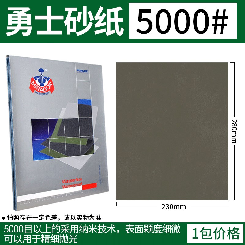 德国勇士砂纸进口沙纸打磨抛光沙皮2000目超细5000水砂纸3000水磨