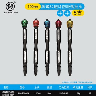 福冈批头强磁圈手电钻双十字S2高硬度电动风批防滑磁环螺丝刀套装