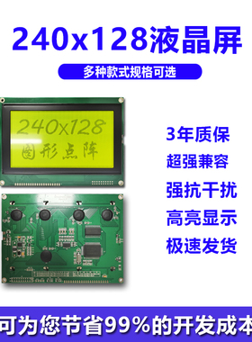 恒域威 240128A液晶屏图形点阵240128E带控制器带负压LCD显示蓝屏
