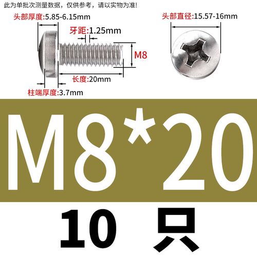 304/316不锈钢DIN7985HP十字/米字球面圆柱头精密螺丝机螺钉2-M10