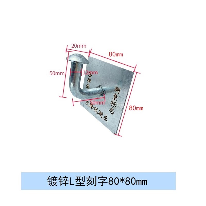 粘贴式L型沉降观测点不锈钢测量标志测量钉预埋件建筑物水准测钉
