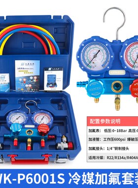 大圣空调加氟表组WK-P6002S精准防撞冷媒雪种压力表加液双表R410A