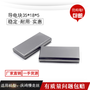 庆鸿慢走丝导电块CH010钨钢放电块35x18x5mm线切割耐用带电块 包邮