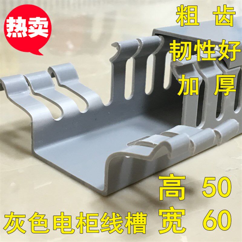 PVC电柜线槽明装灰色配电箱布线槽网线电线电缆理线阻燃pvc行线