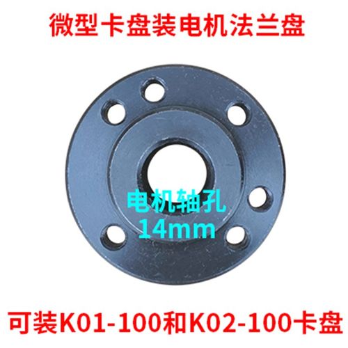 微型迷你手紧四三爪小卡盘50 63 80佛珠木工车床连接杆电机轴法兰