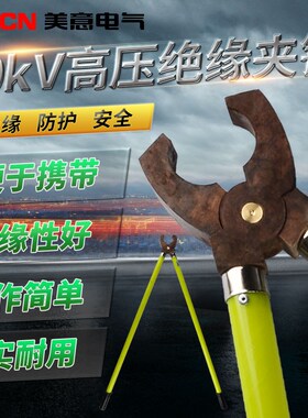 JT-82高压绝缘夹钳高压绝缘钳电力绝缘钳10KV手握式虎口钳杆长1米