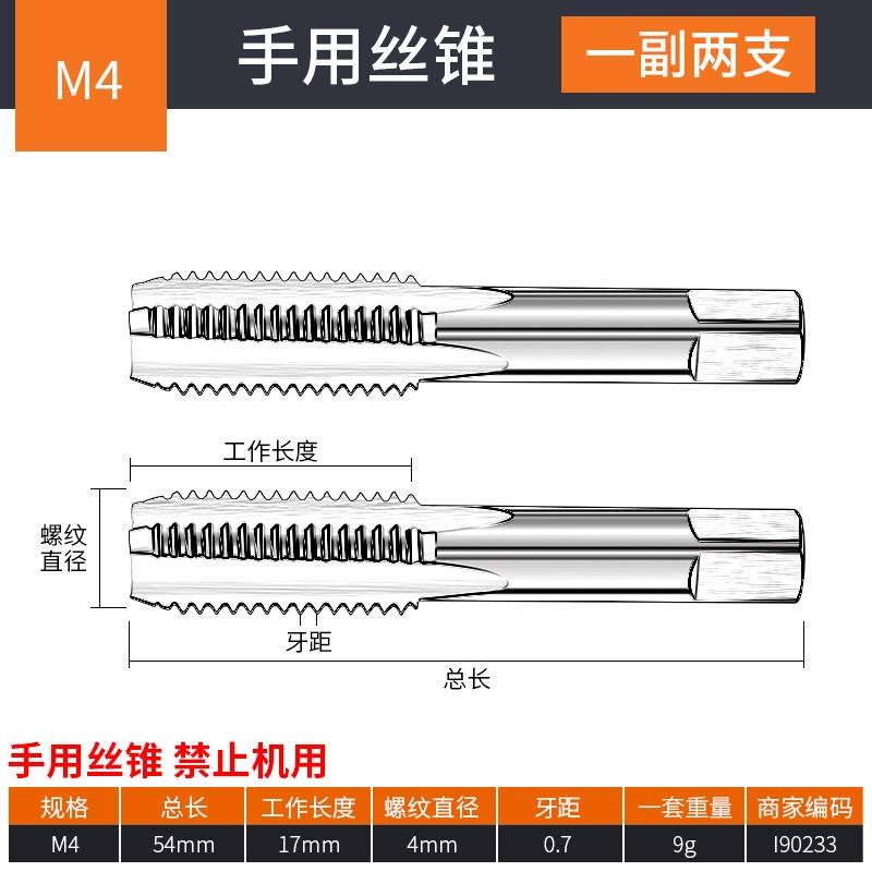 手用丝锥螺纹一付2只 手用攻丝开牙器手动钻头工具攻牙套装M3-M24