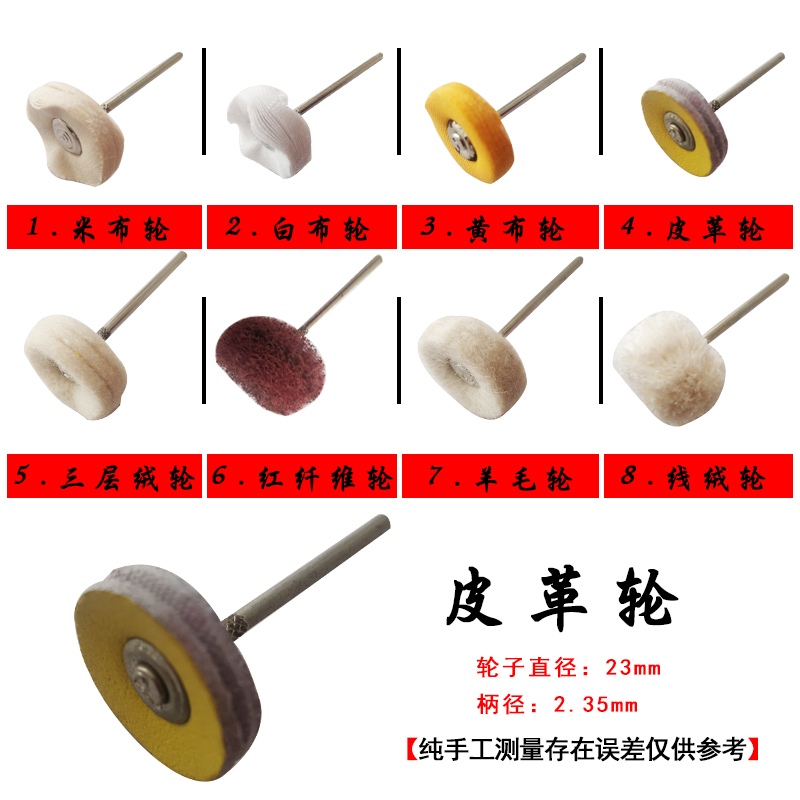 米白黄布轮镜面打磨抛光皮革轮带柄羊毛轮抛光金属玉石纤维轮绒轮