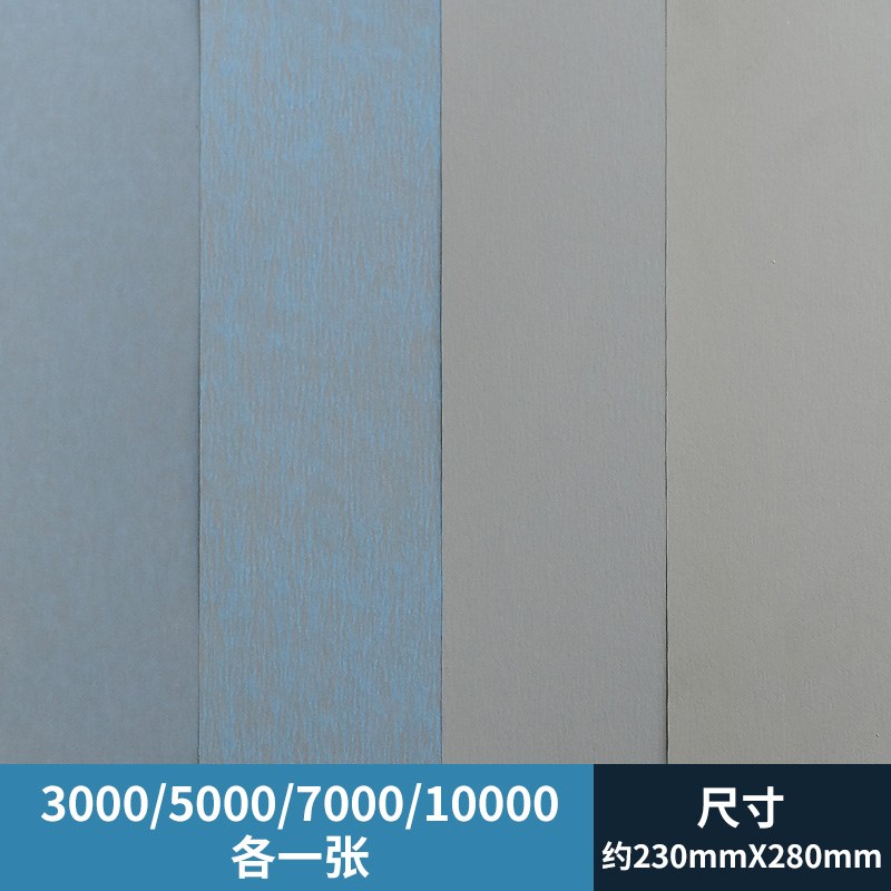 TOA-EF砂纸打磨抛光沙皮2000目水磨3000超细7000玉石打磨抛光套装