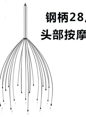 日本头部按摩器28爪灵魂提取器抓挠穴位释放压力八爪鱼放松头皮