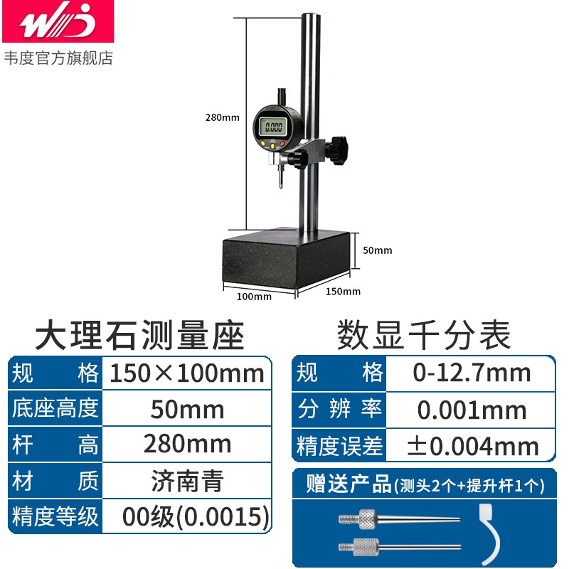 韦度数显高度规高度计深度计高度尺测量仪数显千分表百分表一套