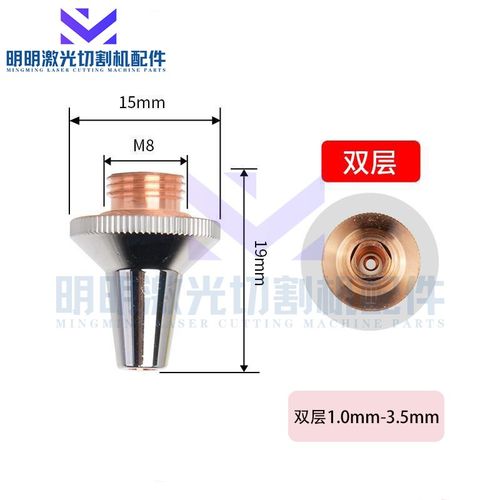 嘉强激光三维切管机喷嘴头割嘴紫铜嘴层M8速切割头尖嘴双层3D