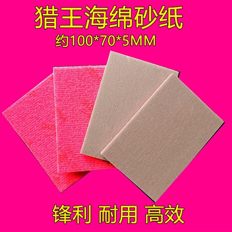 猎王海绵砂纸茶色海绵砂纸抛光打磨塑胶抛光弹力砂纸干湿两用抛光,纺织面料/辅料/配套,其他纺织机械,淘宝优惠券,粉丝福利购,淘宝优惠卷