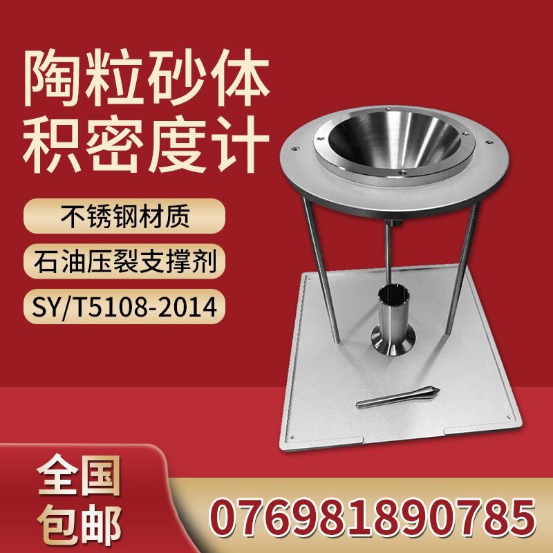 陶粒砂体积密度计压裂支撑密度测试仪石英砂石油支撑剂密度测定仪