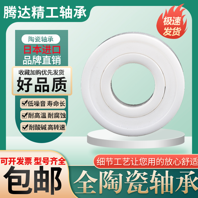 日本进口氧化锆全陶瓷轴承6000 6002 6003 6004 6005 6006 6007CE