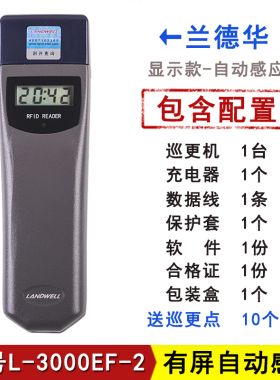 兰金刚系列L-3000EF(老款)巡更机保安巡逻仪巡检打点棒巡查打卡器