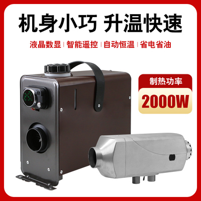 迷你柴暖驻车加热器小型柴暖一体机车载空调电动车用家用取暖器