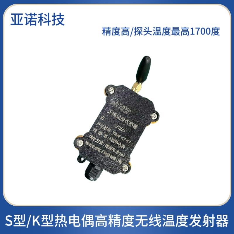 K型热电偶无线温度传感器耐高温0~800度烘筒电机轴承机械冷库测温