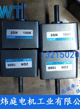 TWT电机 2GN3K~180K齿轮减速箱2GN20K 2GN100K 台湾东炜庭电机