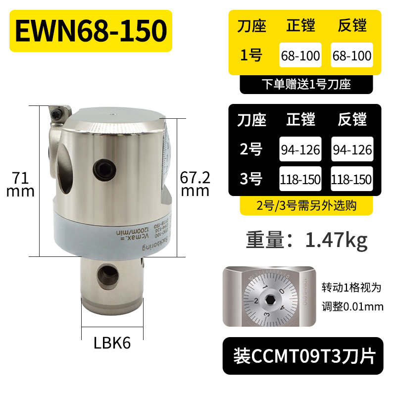 数控正反微调精镗头CBH/EWN加工中心可调式小孔径精镗刀CCMT刀片