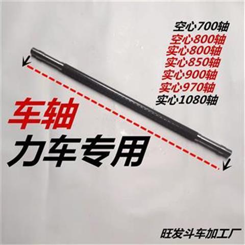 斗车实心轴 工地车 车轴 板车轴  板车轴承工地小推车斗车配件