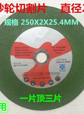 10寸锯铝机255切割机砂轮片绿色不锈钢切割片金属片250X2X25.4MM