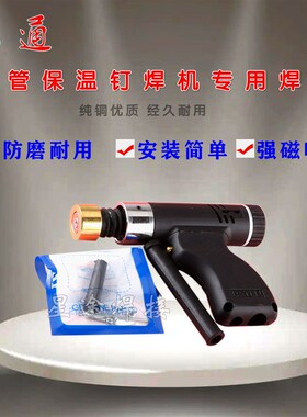 风管保温钉焊机焊枪配件强磁性吸盘防火隔热棉风管 圆形自吸焊枪