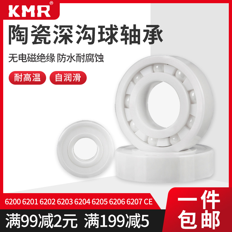 标准氧化锆全陶瓷轴承防水6200CE6201 6202 6203 6204 6205 6206
