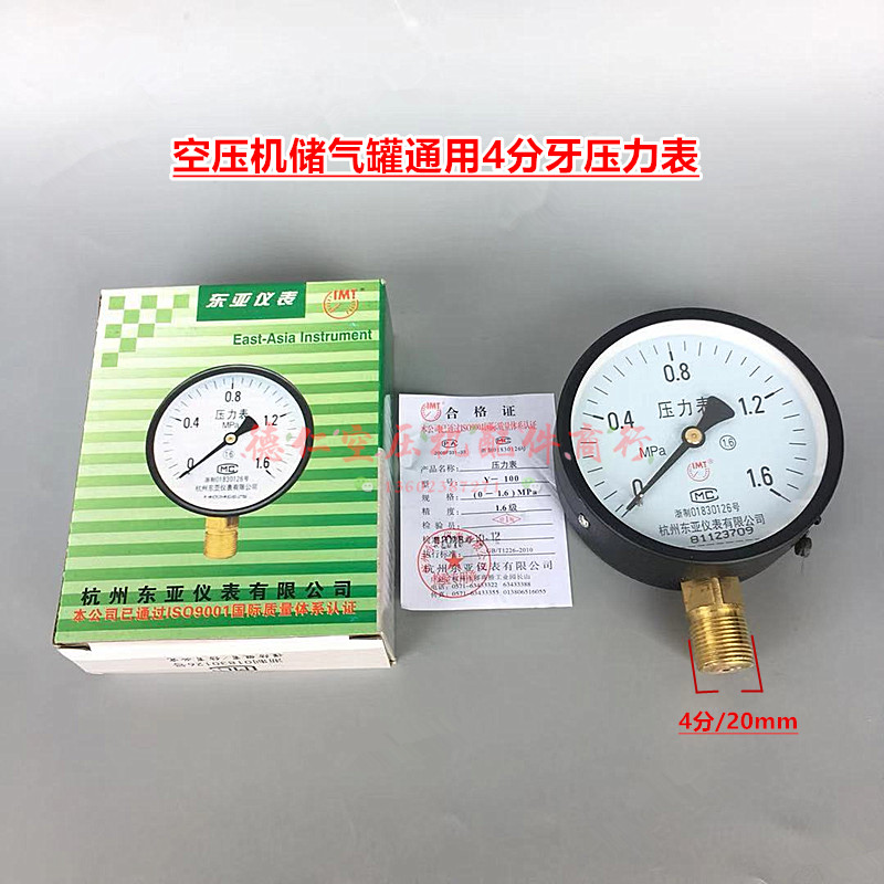 空压机300L/600L/1立方储气罐通用4分外牙0L-1.6Mpa压力表仪表直