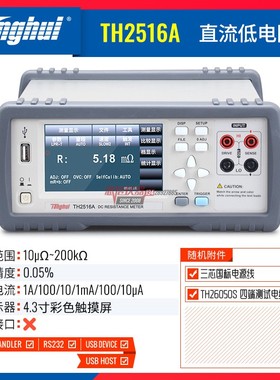 同惠TH2516AB精密直流低电阻测试仪TH2512B+ TH2511A毫欧表TH2515