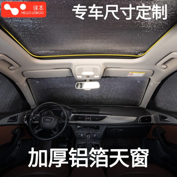 遮阳帘板车内天窗防晒前挡风玻璃遮阳挡全景天幕隔热车顶汽车遮光