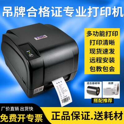 打印机亚点吊牌-ET版TSC不干胶标签合格证银30 3条码机450铜0纸