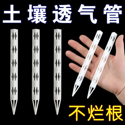 盆土通风管透气管透气管通风管盆土透气花盆底部加长土花卉施肥管