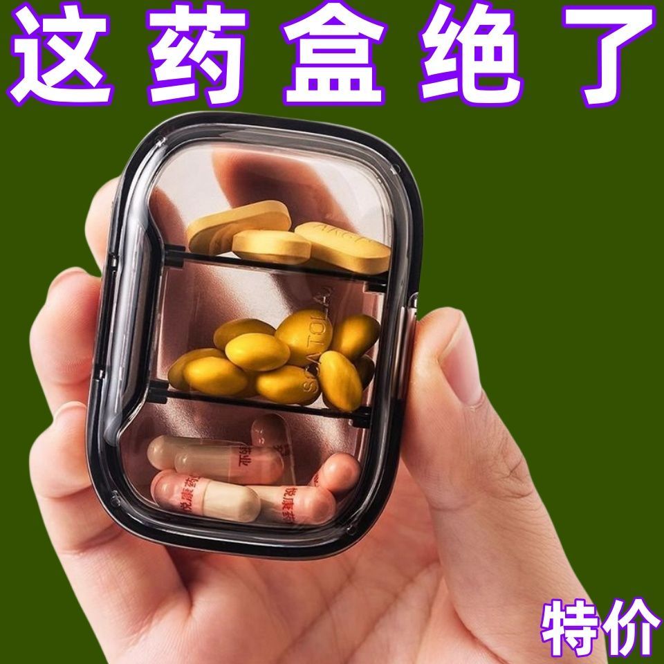 便携式小药盒密封迷你小号随身药片分装盒透明早中晚大容量收纳盒