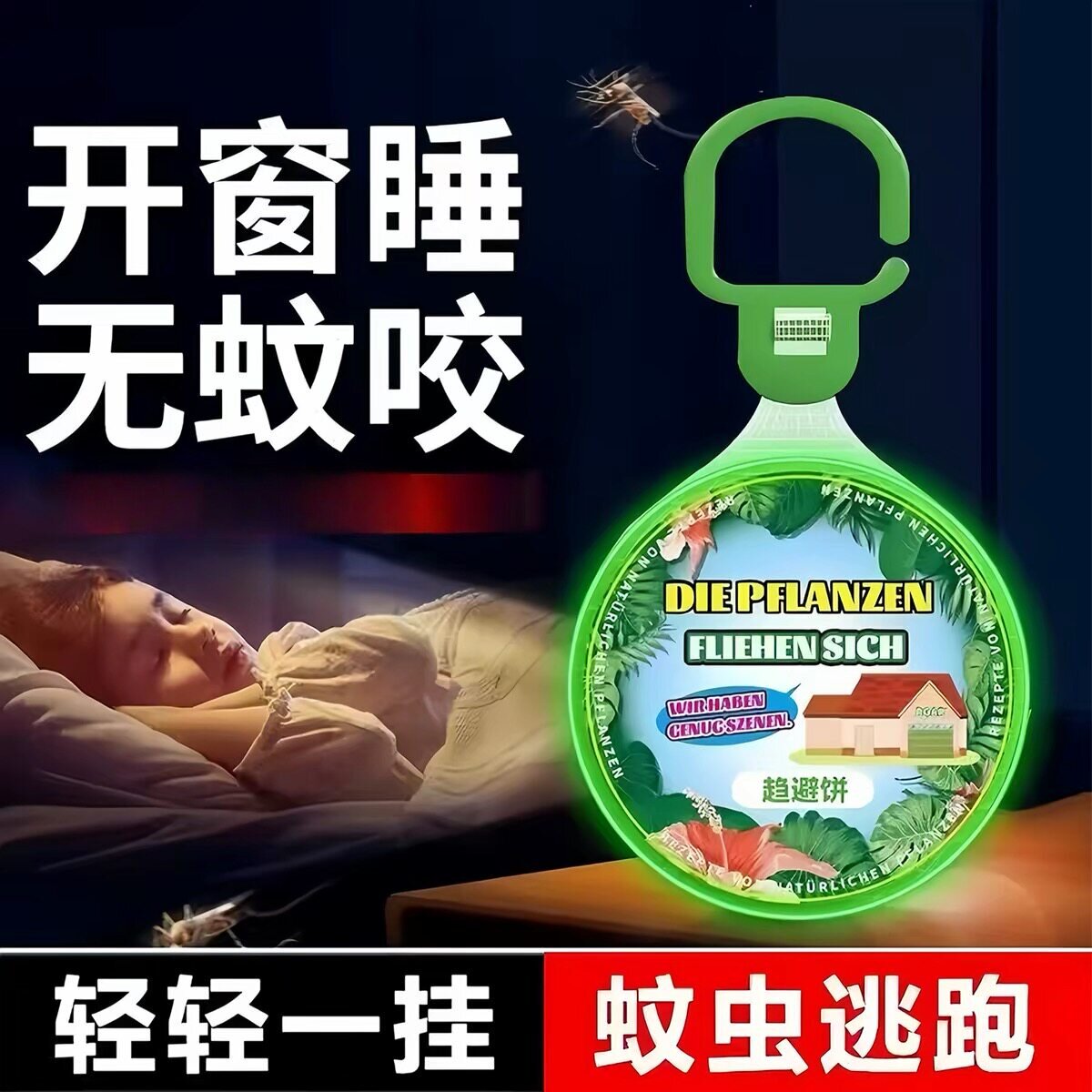 驱蚊香薰蜡片强效室内门口灭蚊儿童孕妇婴儿宝宝可用驱赶蚊虫神器