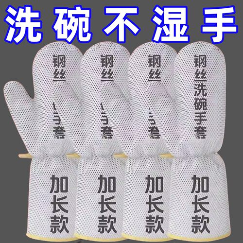 加厚钢丝洗碗手套防水护手不伤锅