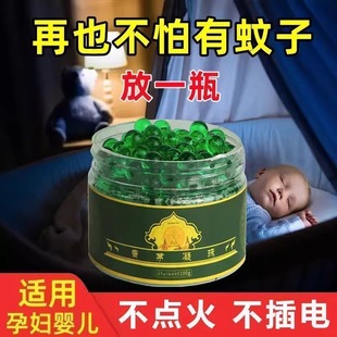 香薰蚊虫家用强效叮咬室内驱赶神器艾草 香茅凝胶凝珠持久驱蚊夏季
