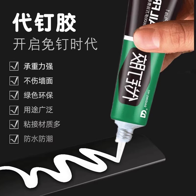免钉胶强力胶粘墙面瓷砖家用免打孔防水环保无痕粘接贴纸点状通用