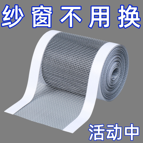 加宽自粘纱窗修补贴防蚊透气