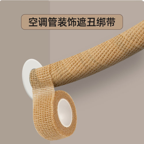空调管道遮挡装饰缠绕带