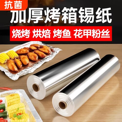 锡纸烤箱家用烘烤空气炸锅专用纸