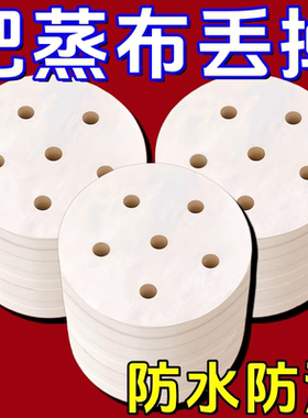 一次性蒸笼纸不粘蒸笼屉纸油纸蒸笼布家用蒸包子馒头垫纸吸油纸