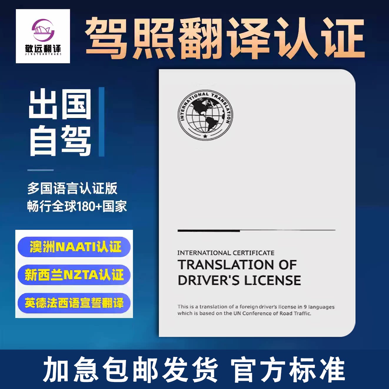 国际驾照翻译认证件新西兰nzta澳洲naati欧洲美国英国公证驾驶证图片