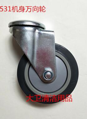 niIfisK力奇BA531ST洗地机方向轮行走轮后轮洗地机配件转向轮