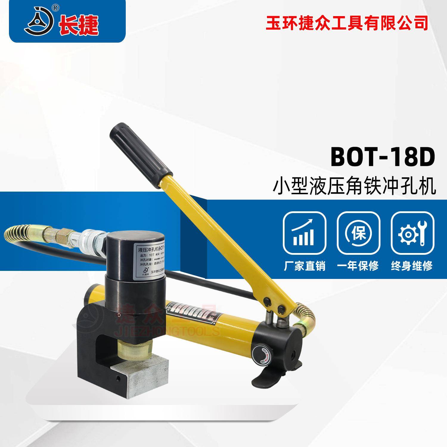 长捷迷你型角铁冲孔机BOT-18D便携式液压角钢打孔机净重4.6kg