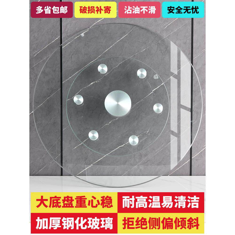 餐桌转盘钢化玻璃家用圆桌转盘辅助轮圆台面饭桌转盘底座旋转圆盘
