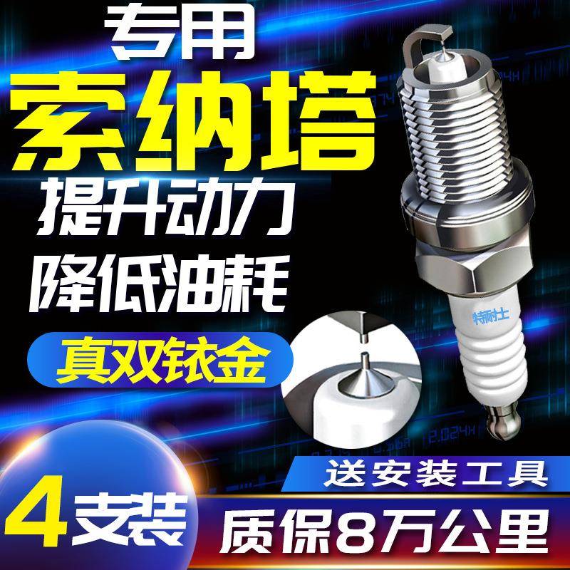 现代索纳塔火花塞专用2.0L2.4原厂2.5老款2.7索八适配原装双铱金