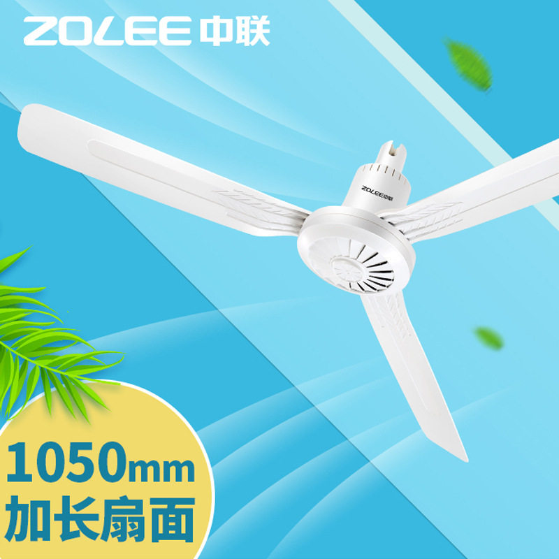 中联电风扇FG12-105 家用塑料电扇1050mm吊扇 家居小风扇